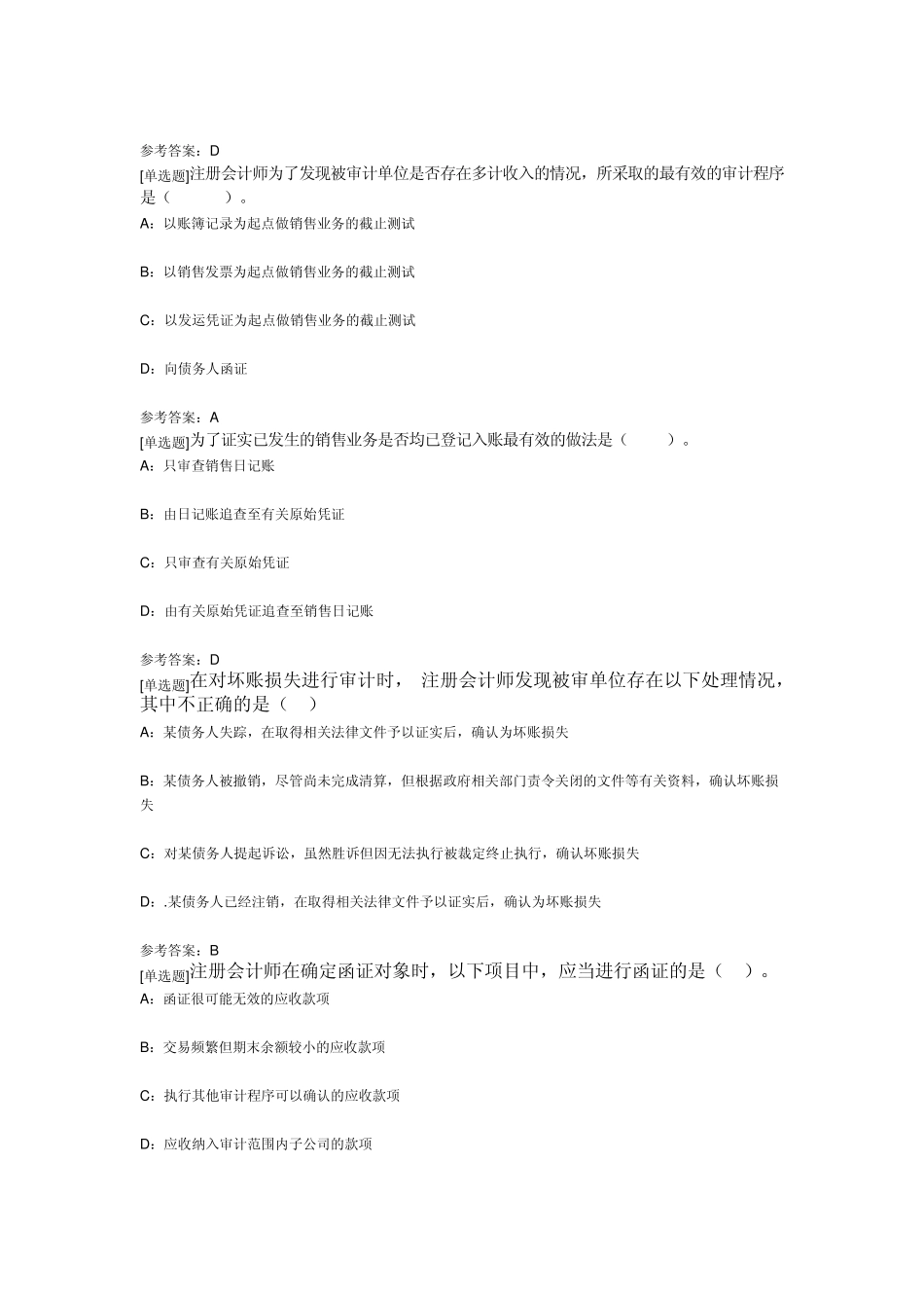 会计学《财务审计》作业含答案_第3页