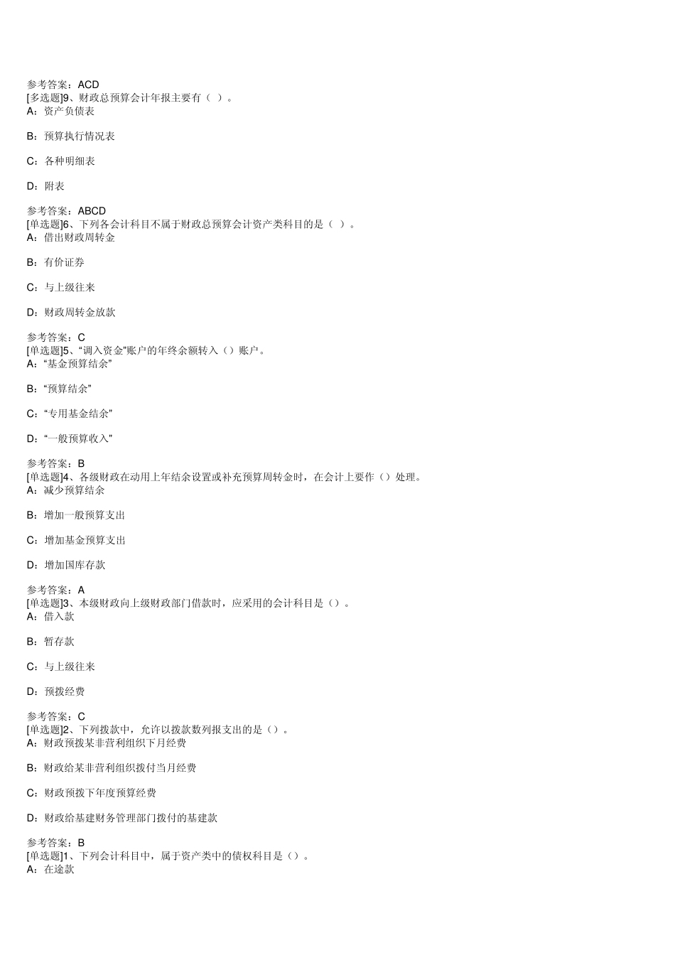 会计学《非营利组织会计》作业含答案_第2页