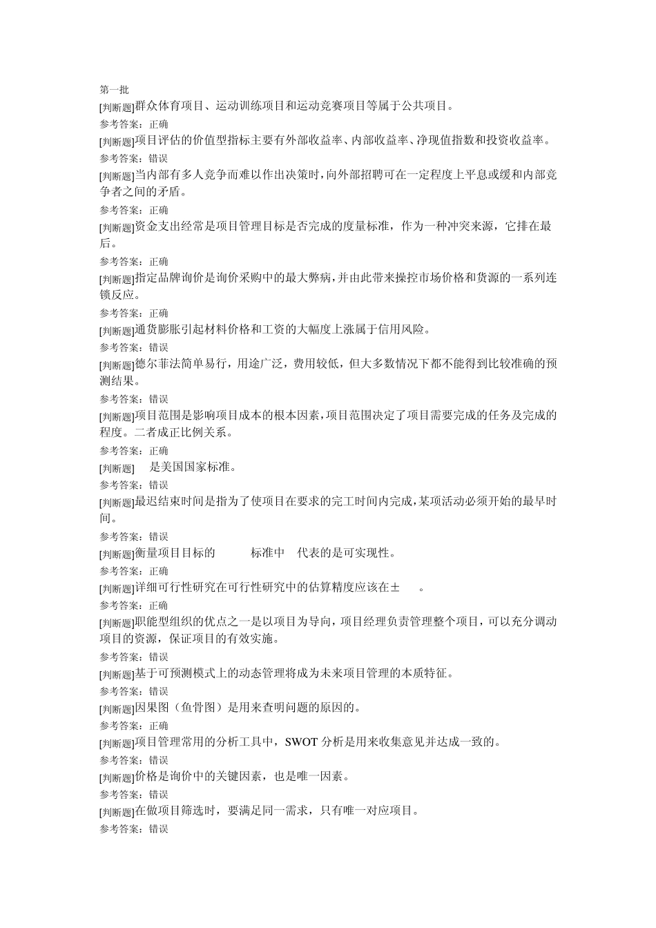 会计学《项目投资与分析》作业含答案_第1页