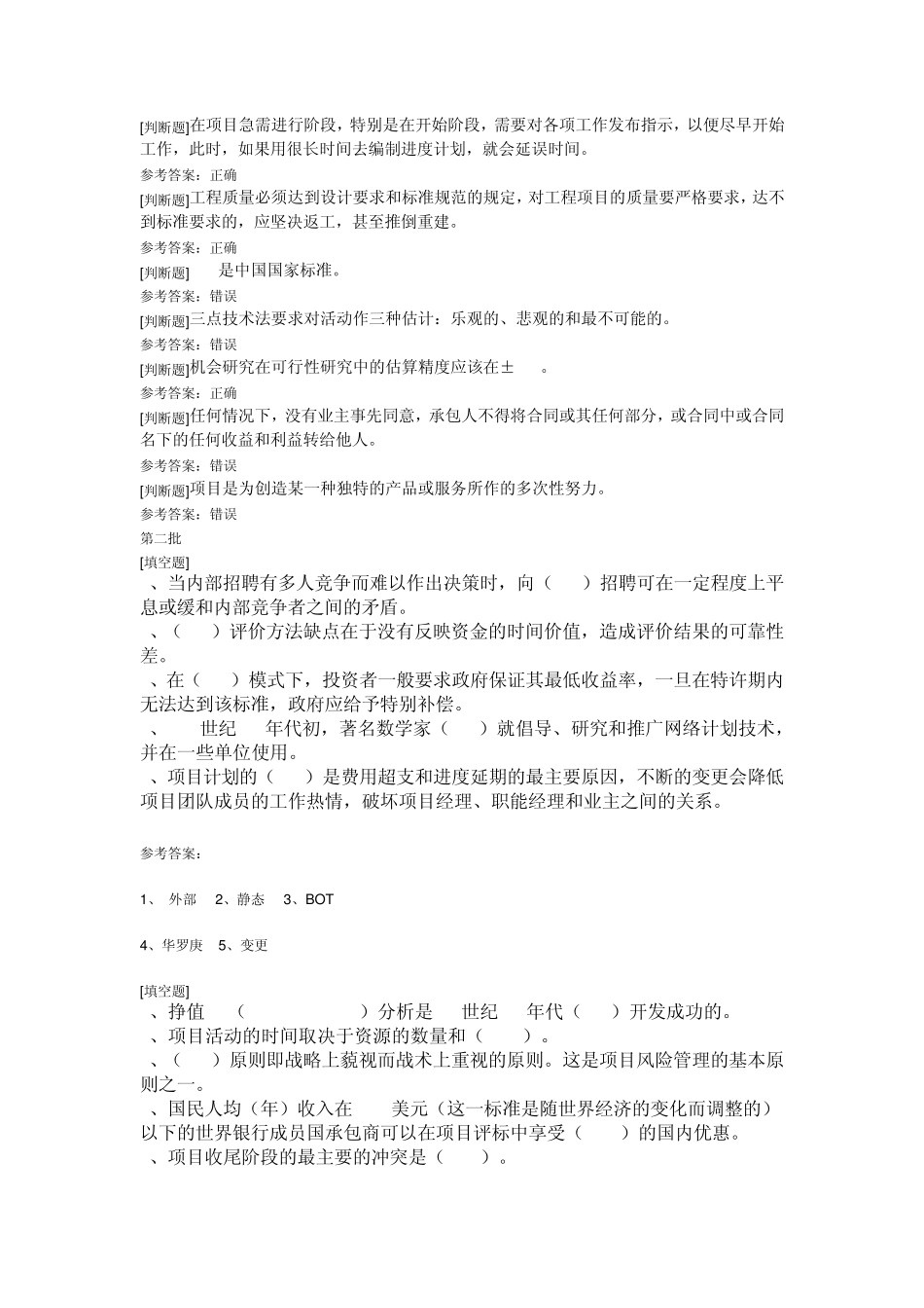 会计学《项目投资与分析》作业含答案_第2页