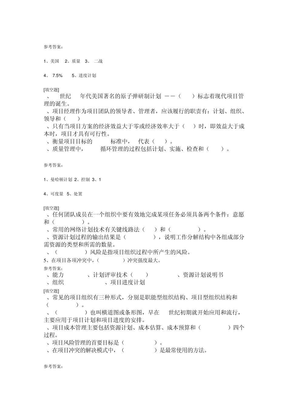 会计学《项目投资与分析》作业含答案_第3页