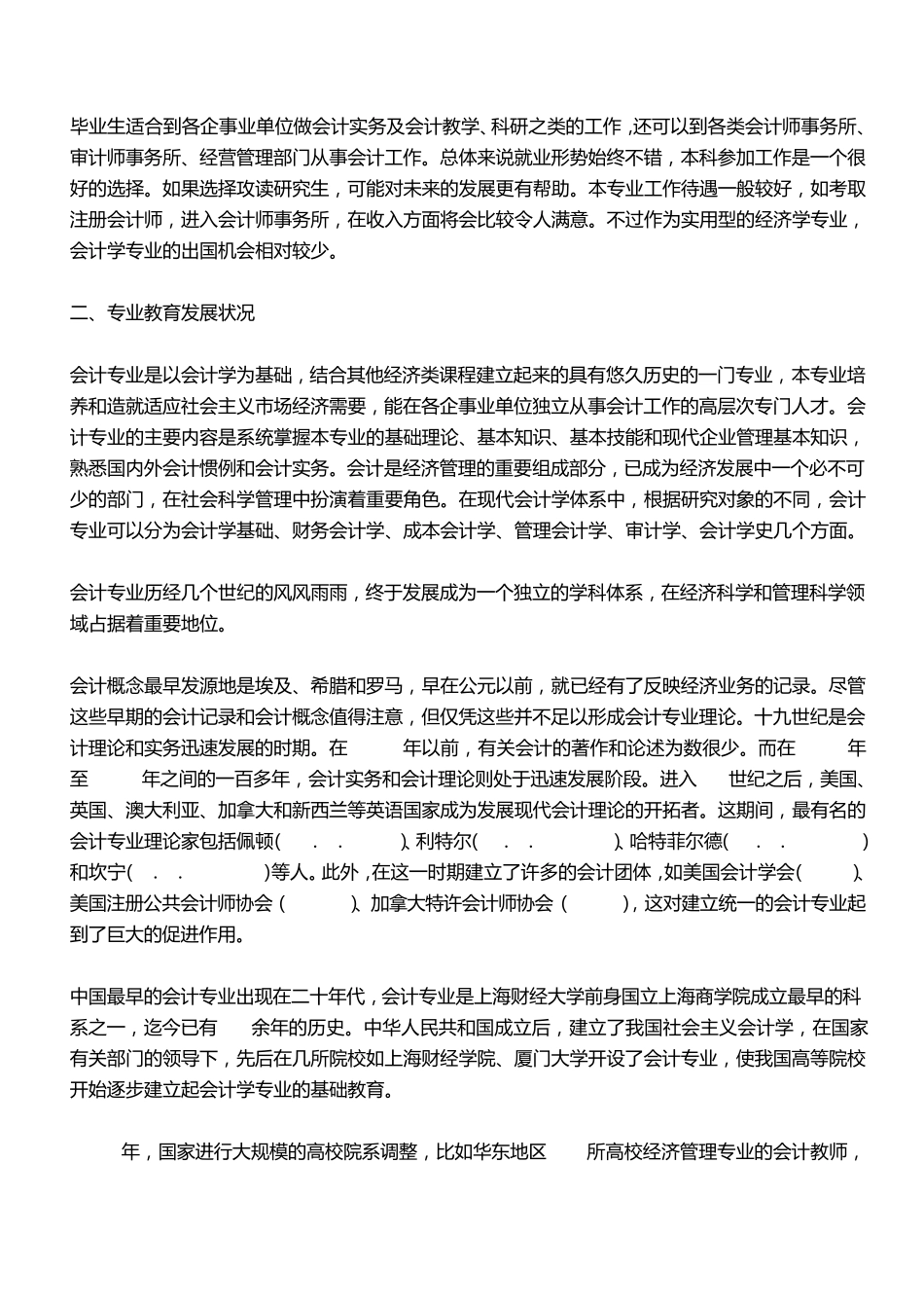 会计学与金融学_第2页