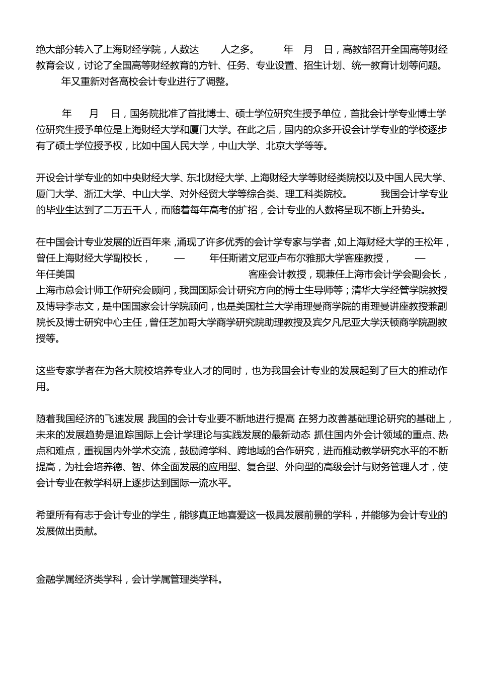 会计学与金融学_第3页