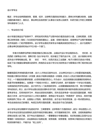 会计学与金融学