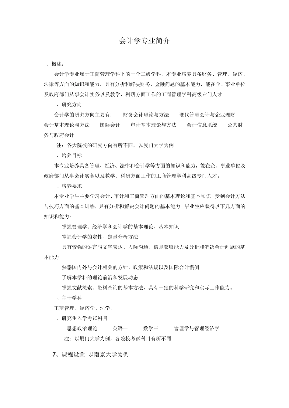 会计学专业简介_第1页