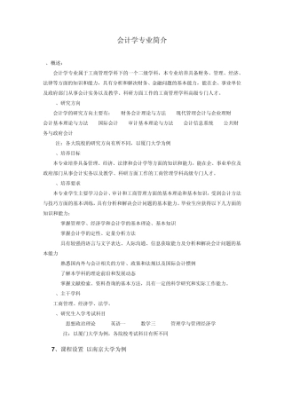 会计学专业简介