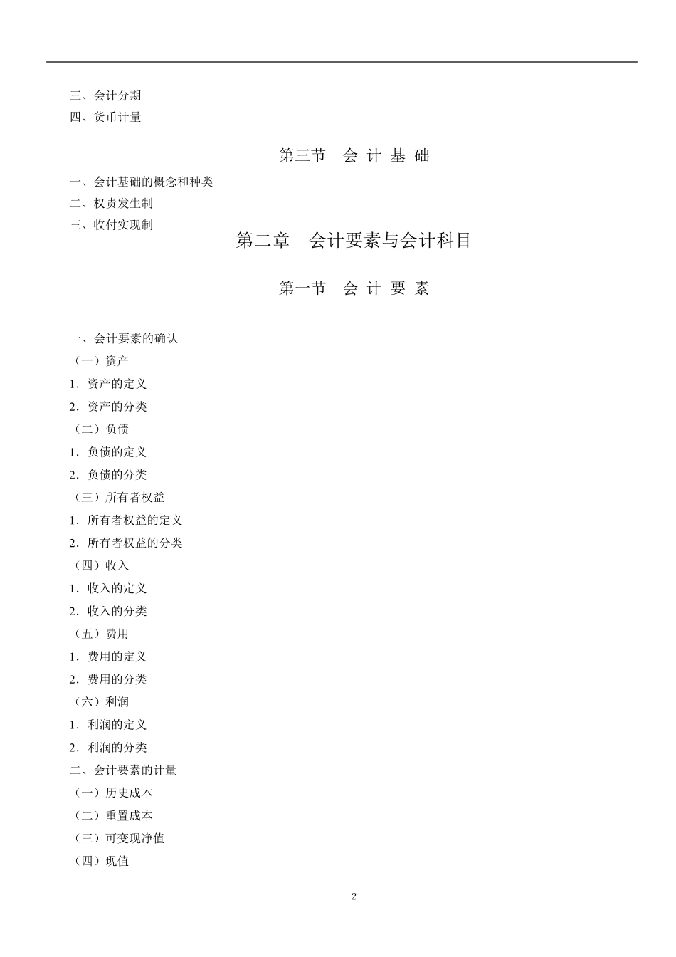 会计学习资料_第2页