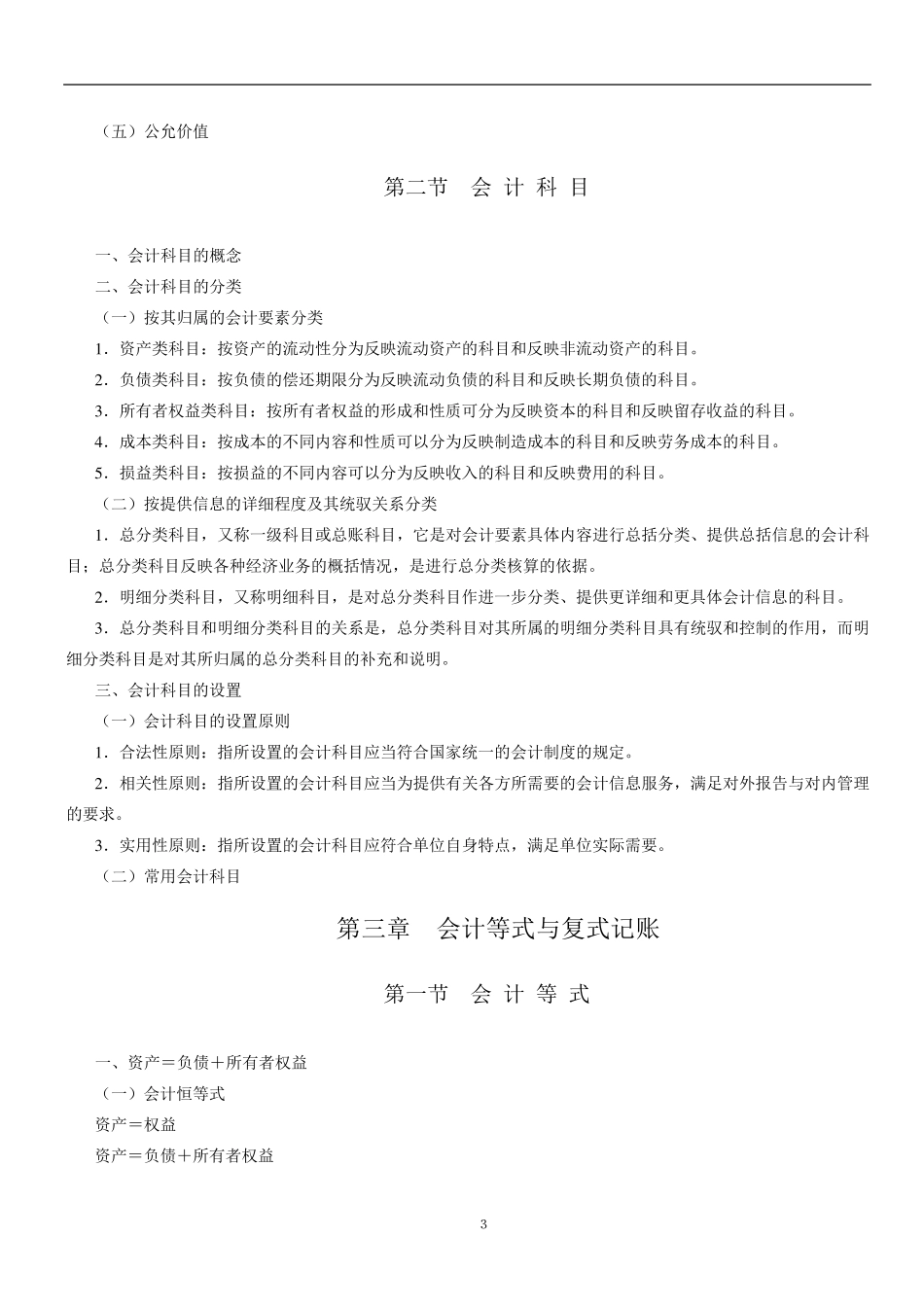 会计学习资料_第3页