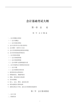 会计学习资料