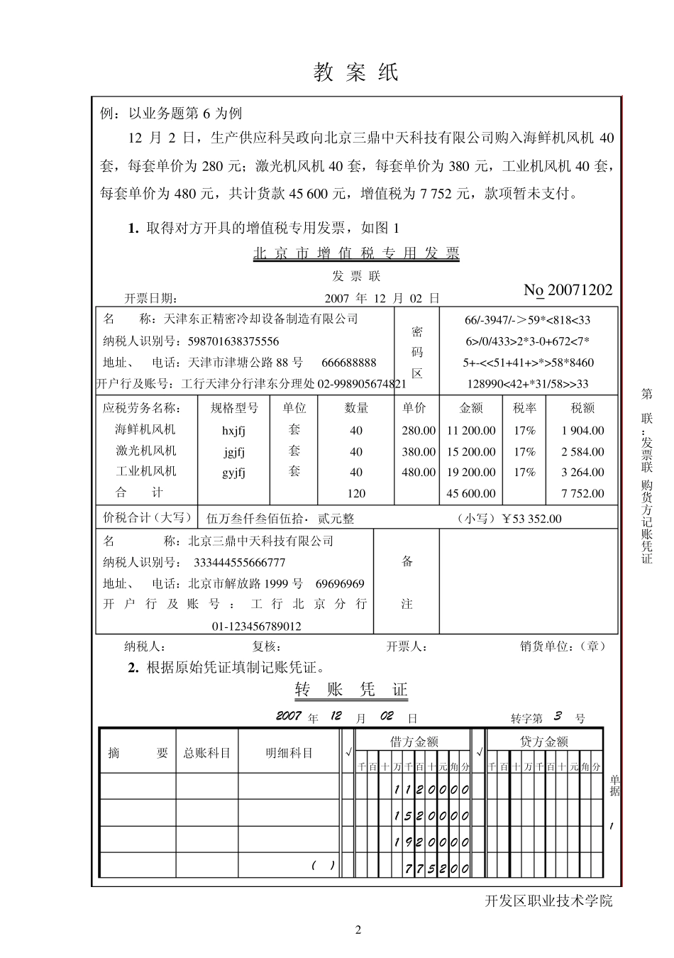 会计学习资料—应收应付_第3页