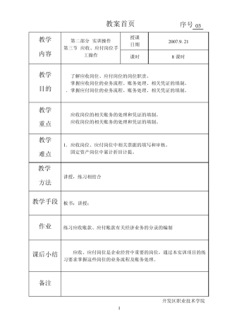 会计学习资料—应收应付