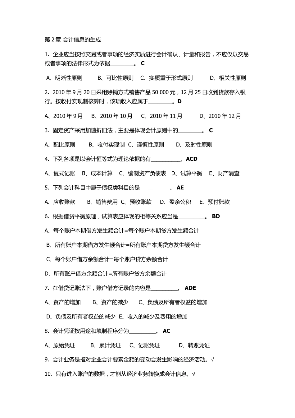 会计学习题及答案_第2页