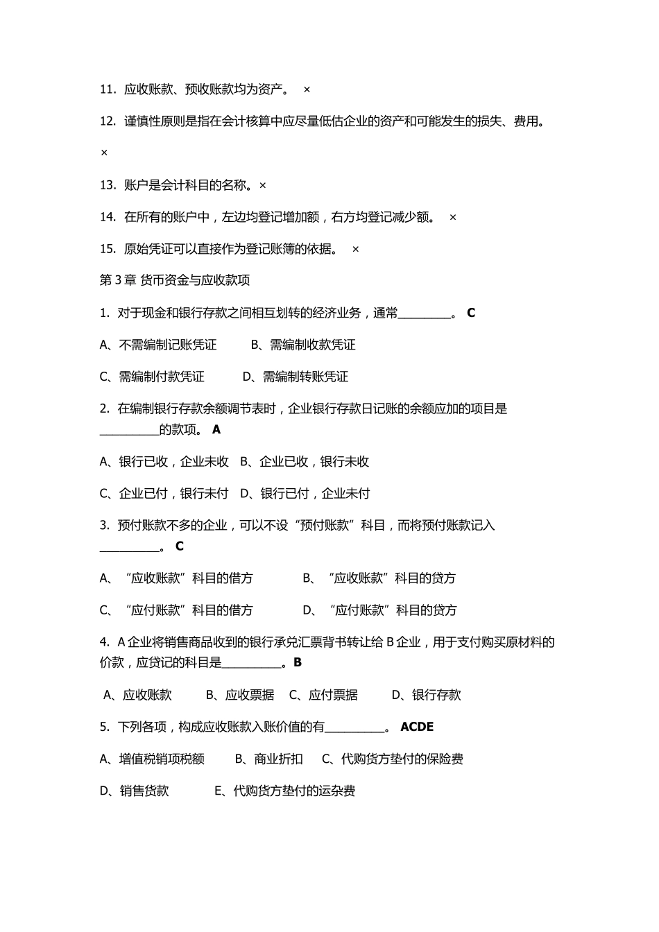 会计学习题及答案_第3页