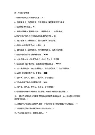 会计学习题及答案