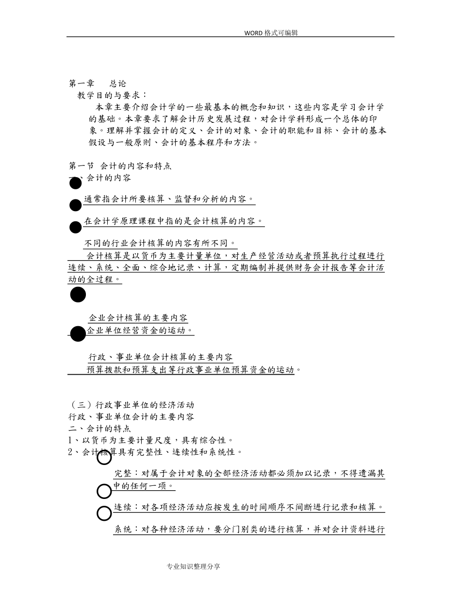 会计学原理(完全版)_第1页