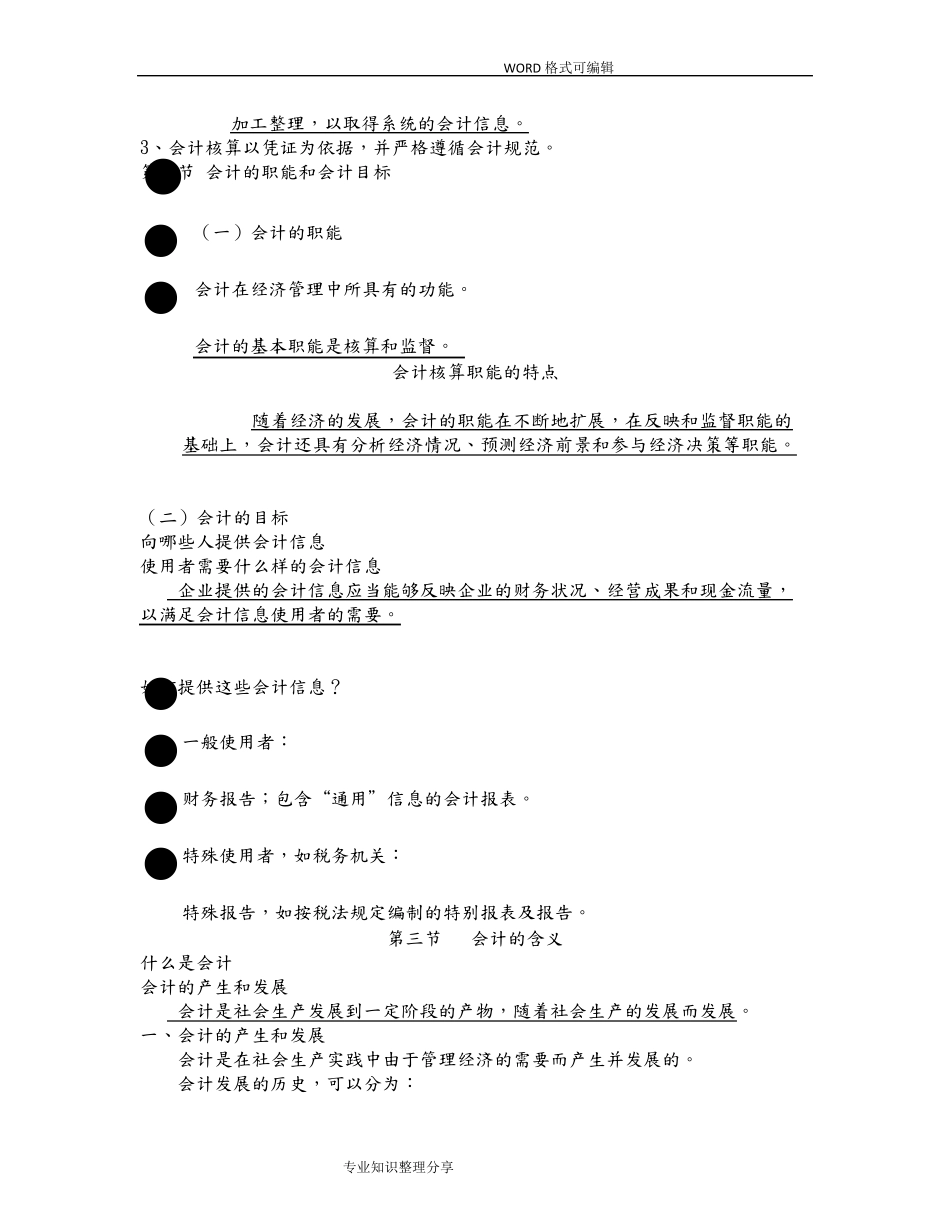 会计学原理(完全版)_第2页