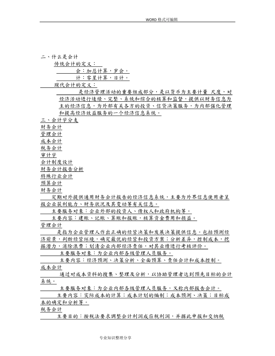 会计学原理(完全版)_第3页