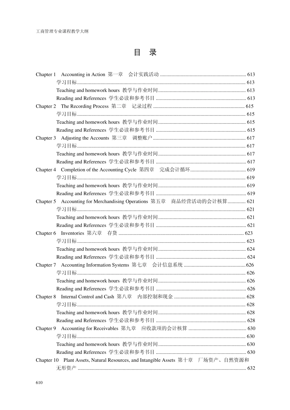 会计学原理(英文)_第2页
