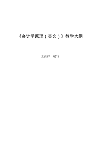 会计学原理(英文)