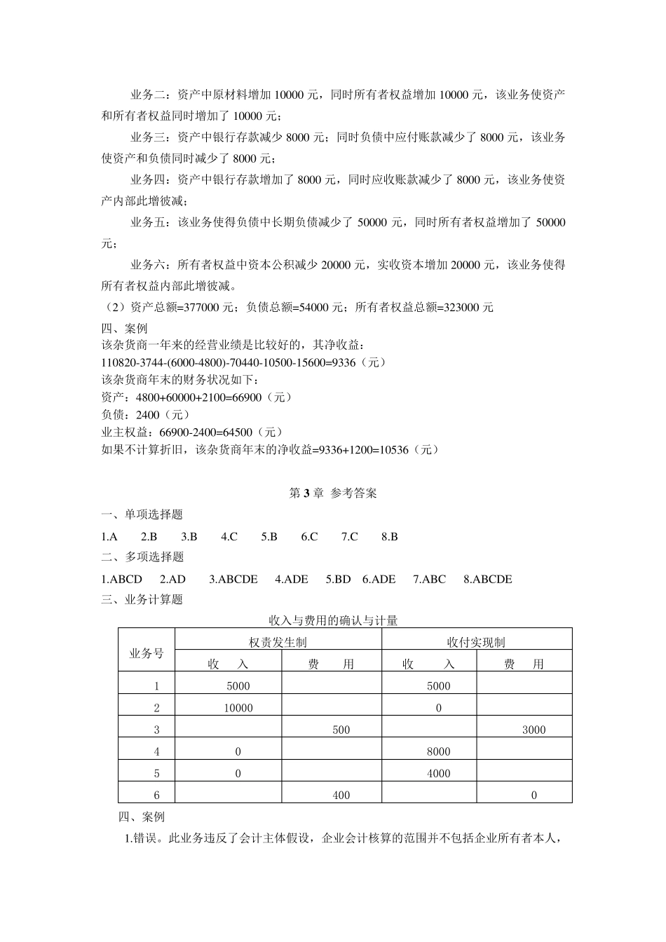 会计学原理(陈国辉)习题答案_第3页