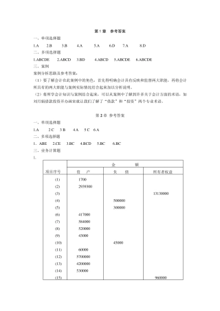 会计学原理(陈国辉)习题答案