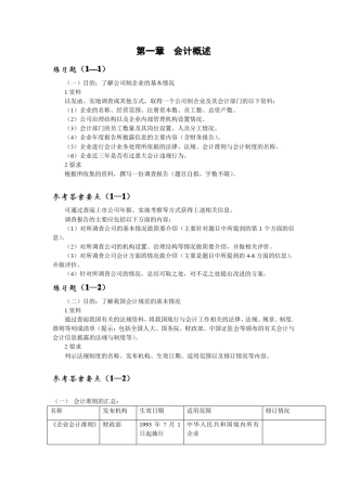 会计学原理_唐国平_习题