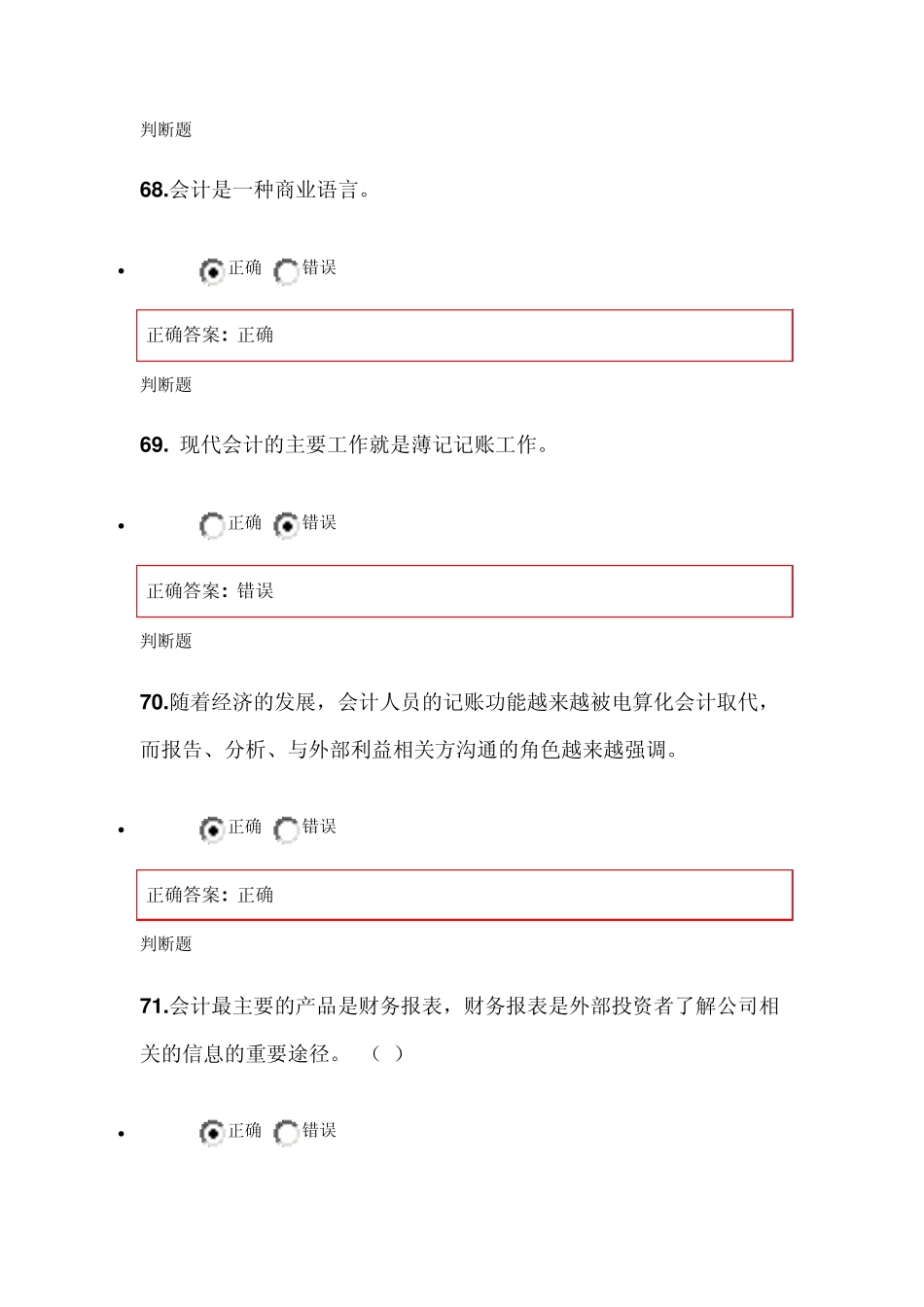 会计学原理判断_第1页