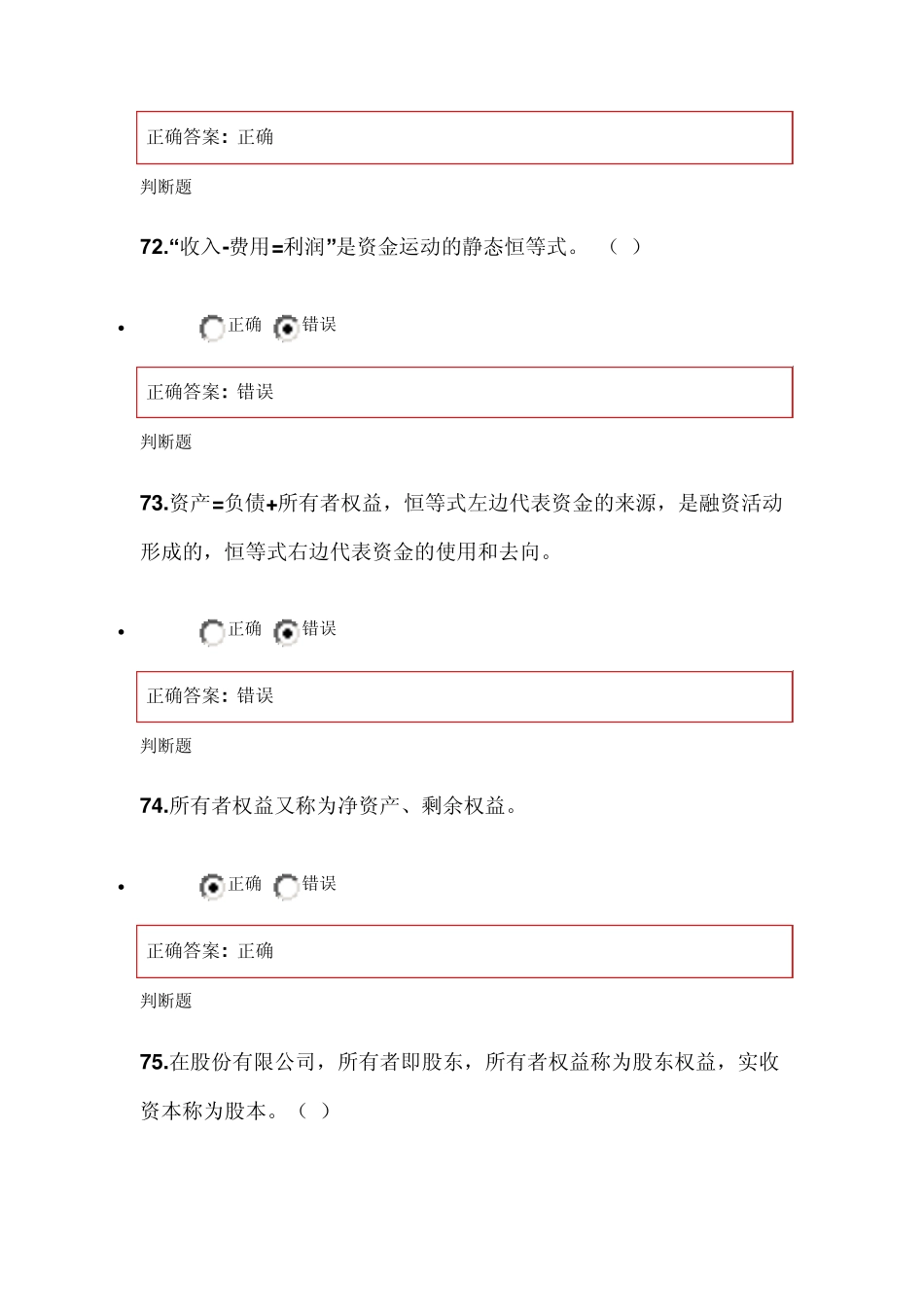 会计学原理判断_第2页