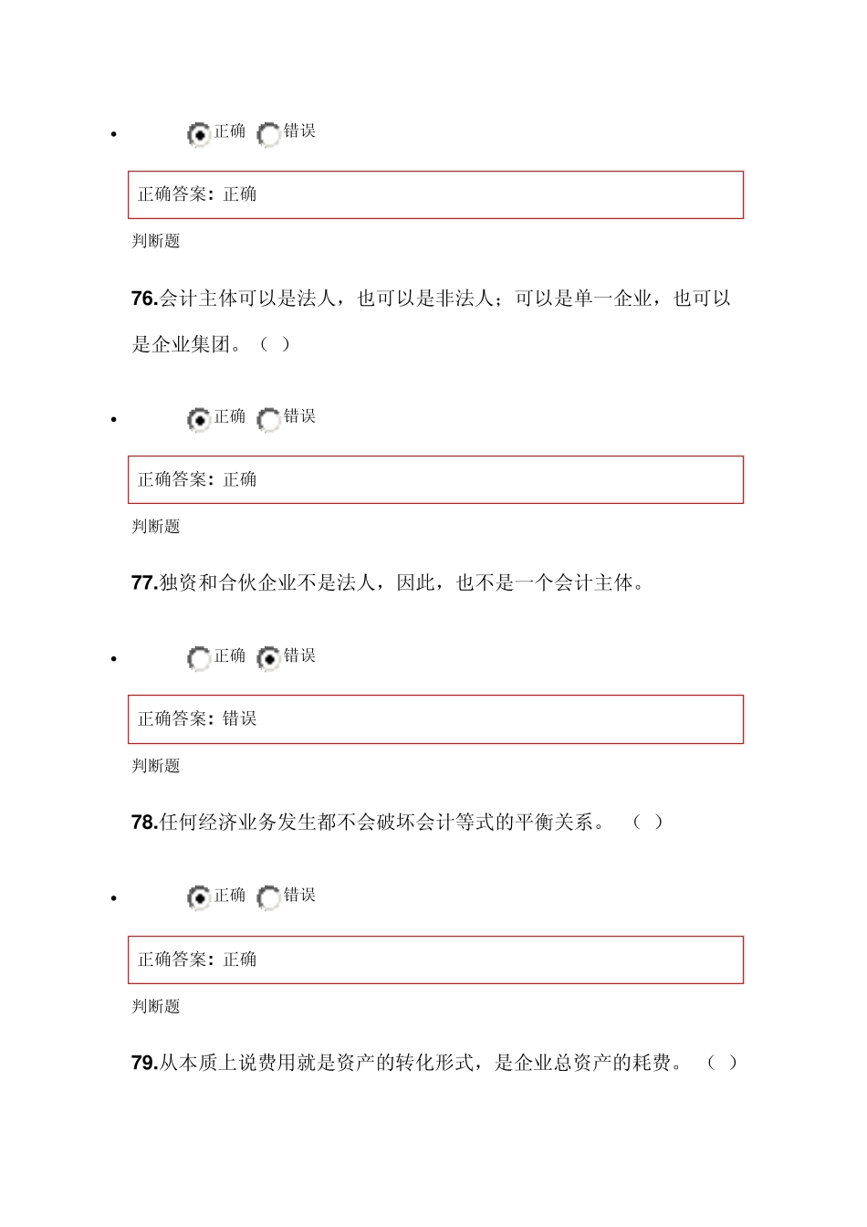会计学原理判断_第3页