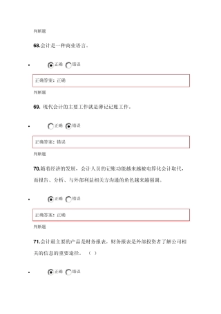 会计学原理判断