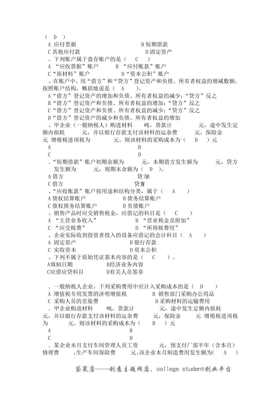 会计学原理复习资料(珍藏)_第3页