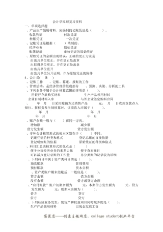 会计学原理复习资料(珍藏)