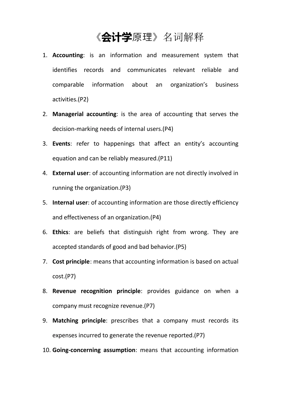 会计学原理英文名词解释_第1页