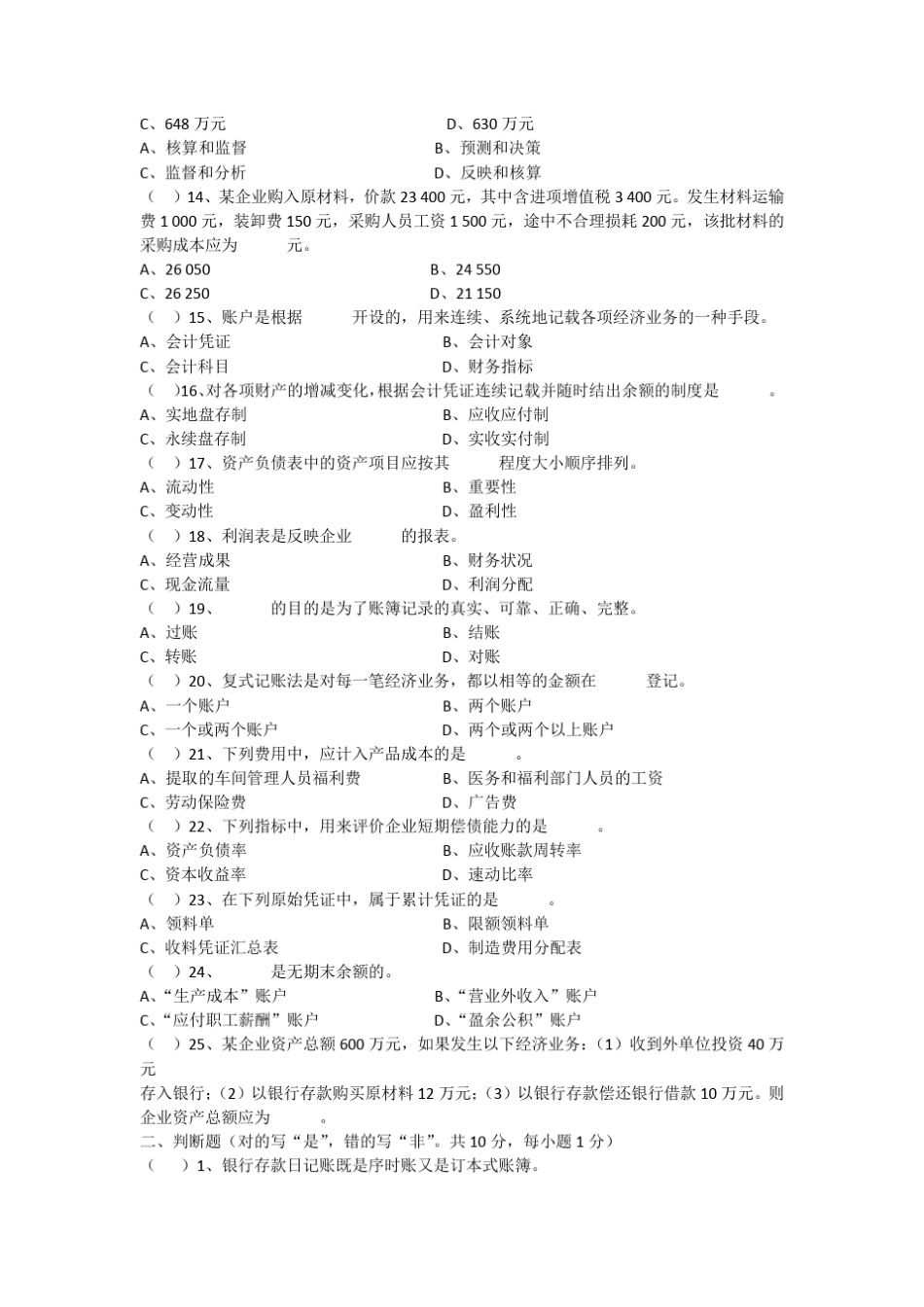 会计学原理试题_第2页