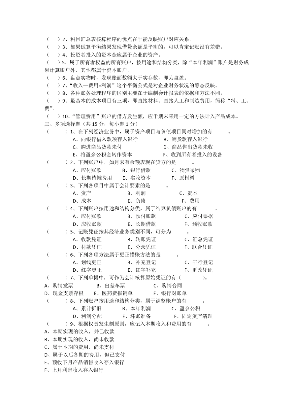 会计学原理试题_第3页