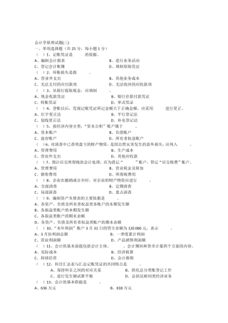 会计学原理试题