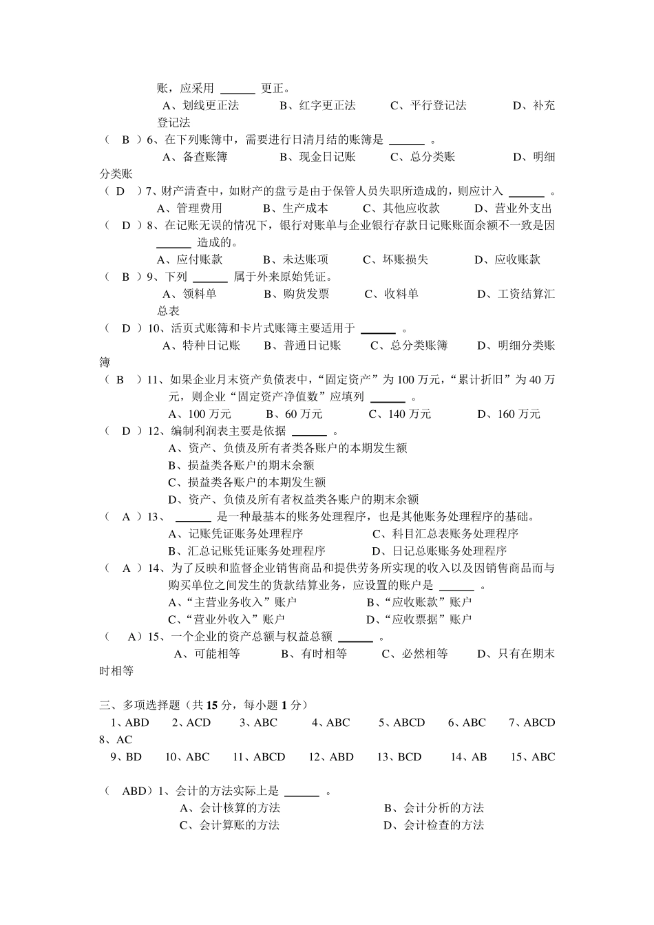 会计学原理试题及答案_第2页