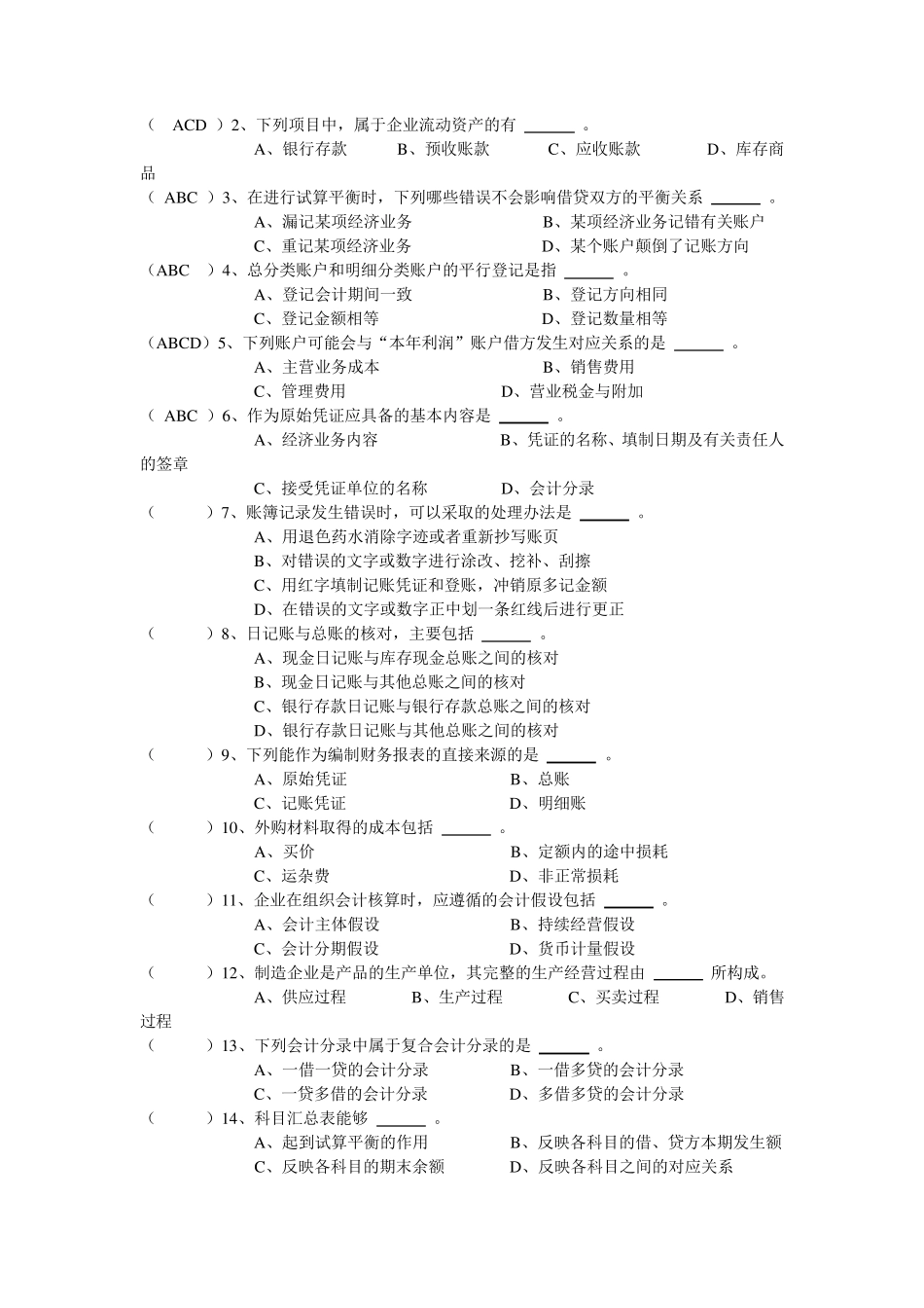 会计学原理试题及答案_第3页