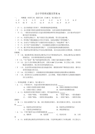 会计学原理试题及答案