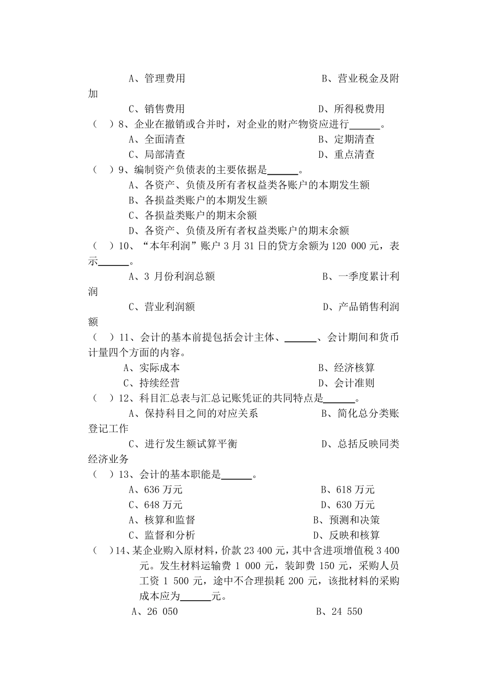 会计学原理试题A及答案_第2页