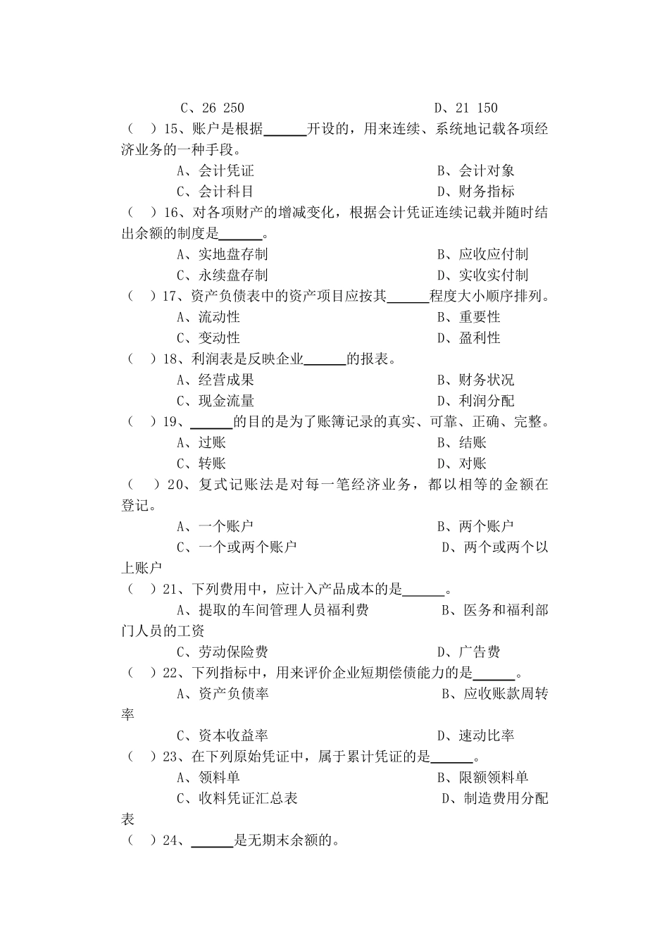 会计学原理试题A及答案_第3页