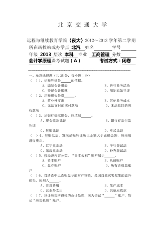 会计学原理试题A及答案