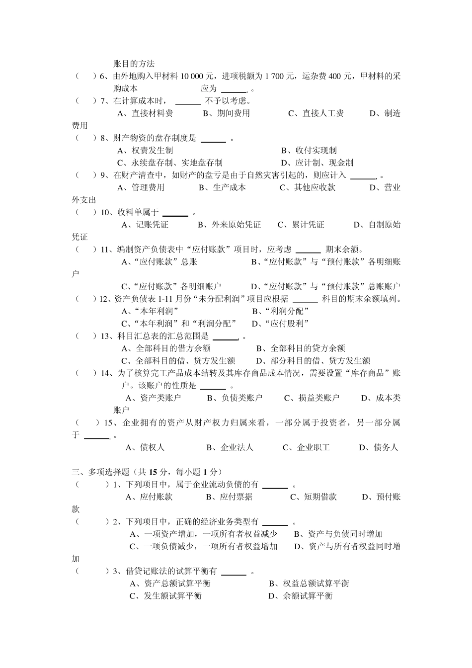会计学原理试题及答案C_第2页