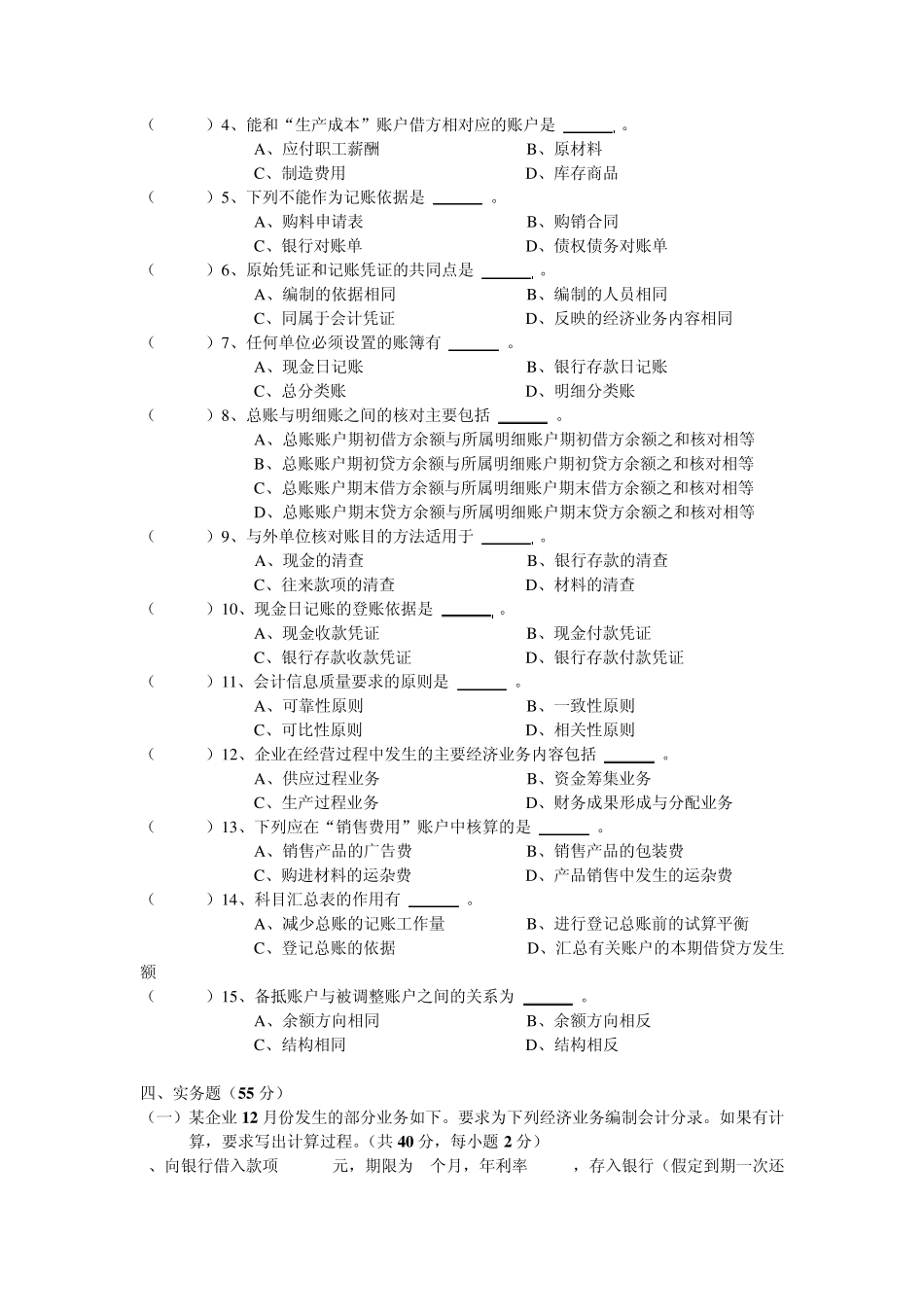 会计学原理试题及答案C_第3页
