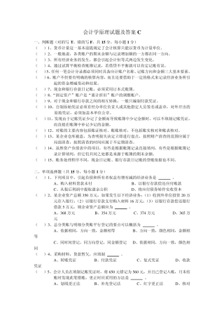 会计学原理试题及答案C