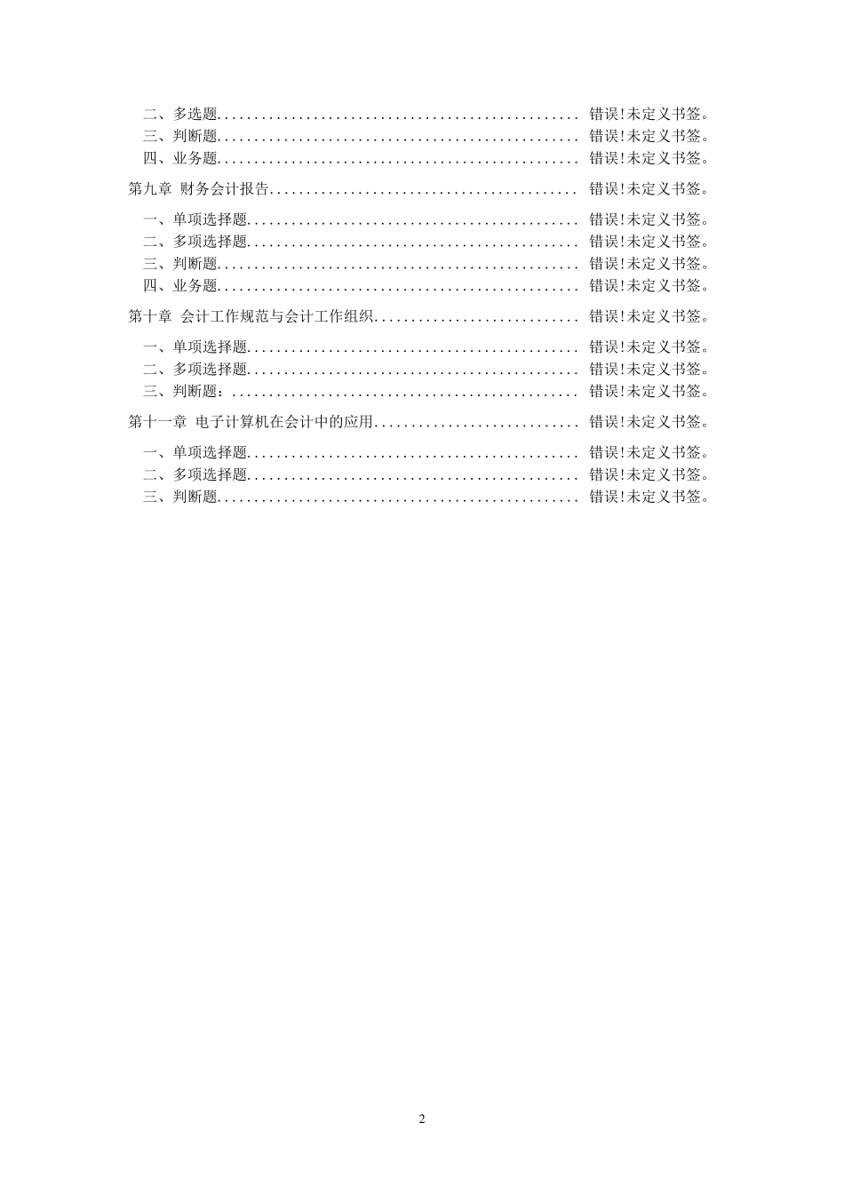 会计学原理课后习题及答案_第2页