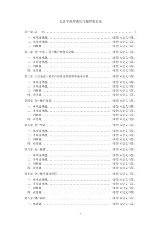 会计学原理课后习题及答案
