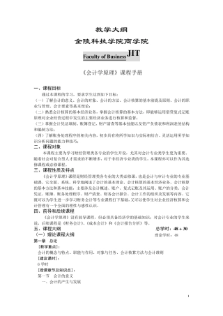 会计学原理课程教学大纲