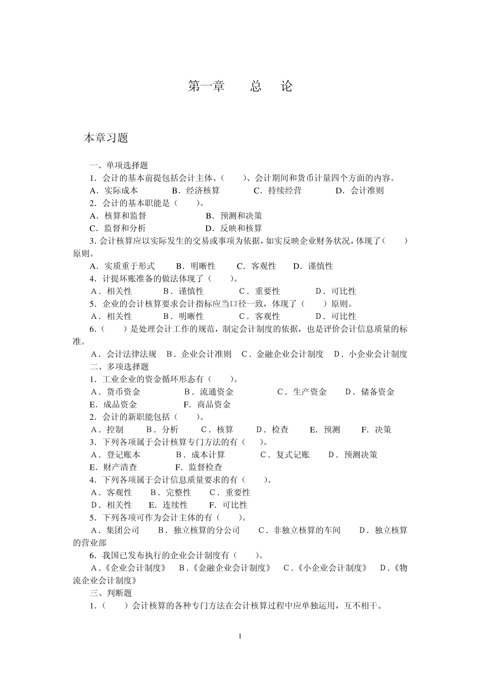 会计学原理课后习题及答案070611_第3页
