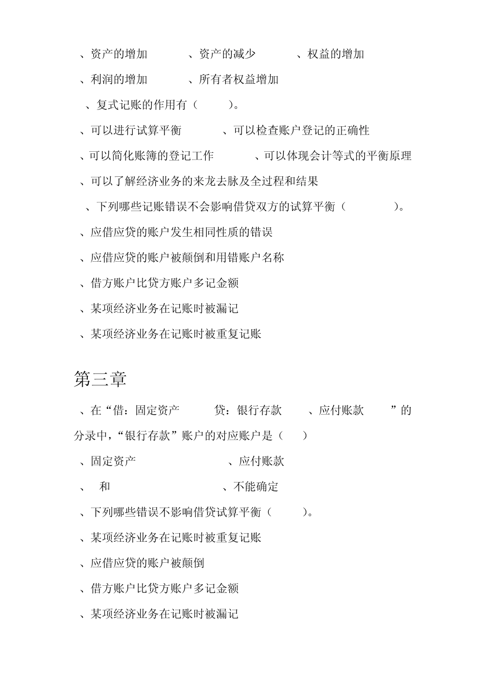 会计学原理选择题_第2页